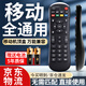 佳業(yè)通適用中國移動(dòng)機頂盒遙控器電視寬帶網(wǎng)絡(luò )通用魔百盒和浪潮易視咪咕 【京倉速發(fā)】移動(dòng)網(wǎng)通用*贈電池