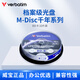 Verbatim威寶藍光M-Disc千年光盤(pán)4X BD-R一次性檔案級可打印空白DVD藍光光盤(pán)光碟刻錄盤(pán) 25GB每片  10片裝