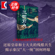 【可選】三國前夜 : 士大夫政治與東漢皇權(quán)的崩解/祥瑞王莽和他的時代 張向榮 著 歷史非虛構(gòu)作品 文景未央 世紀(jì)文景 上海人民出版社 三國前夜 : 士大夫政治與東漢皇權(quán)的崩解