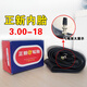 正新正新摩托車(chē)內胎高氣密性?xún)忍?改 3.00-18正新(丁基膠內胎)