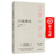 川端康成：文章講談（雅眾·日本文學(xué)研究叢書） [日]川端康成 著 陸求實(shí) 譯 商務(wù)印書館