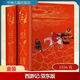 西游記 亞?wèn)|版(全2冊) 中州古籍出版社 [明]吳承恩 著(zhù) 胡適 編 新華正版書(shū)籍包郵 圖書(shū)