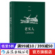 老實(shí)人 插圖珍藏版 傅雷譯本 伏爾泰 外國(guó)文學(xué)名著外國(guó)文學(xué)書籍 后浪正版