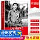 正版 習(xí)近平的七年知青歲月 平裝 黨員干部黨建學(xué)習(xí)用書(shū)籍黨政讀物 中共中央黨校出版社 黨建書(shū)籍