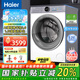 海爾（Haier）【云溪4.0旗艦新品】直驅洗衣機滾筒全自動10公斤家用大桶嵌入超薄洗衣機白色羊毛綠標國家補貼20% 云溪77E單洗款 智慧語音+智能投放+手機智能