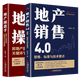 地產(chǎn)營(yíng)銷(xiāo)力：房地產(chǎn)廣告物料的底層邏輯與使用方法+地產(chǎn)操盤(pán)手：房地產(chǎn)營(yíng)銷(xiāo)策劃關(guān)鍵環(huán)節與實(shí)戰案例+地產(chǎn)銷(xiāo)售4.0：思維、標準與技術(shù)要點(diǎn)+售罄1、2、3【白金升級版】 地產(chǎn)精英培訓系列 地產(chǎn)操盤(pán)手+地產(chǎn)銷(xiāo)售