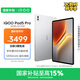 iQOO Pad5 Pro 16GB+512GB 銀翼 國家補貼 藍晶×天璣9400+ 13英寸高亮電競屏 平板電腦 vivo