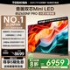 東芝電視小芝士85Z600NF PRO 85英寸 音畫雙芯Mini LED 火箭炮音響 144Hz 4K 以舊換新家電國(guó)家補(bǔ)貼