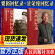 粟?；貞涗?聶榮臻回憶錄 中國(guó)人民解放軍高級(jí)將領(lǐng)回憶錄叢書  粟裕書 人民出版社 中國(guó)十大元帥軍事人物傳記黨政書籍 粟裕戰(zhàn)爭(zhēng)回憶錄