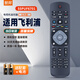 智邦適用于飛利浦高清電視機遙控器板通用49/50/55/43PUF6701/T3智能之星