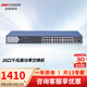 ?？低暎℉IKVISION）全千兆POE交換機(jī)延長(zhǎng)網(wǎng)線(xiàn)傳輸網(wǎng)絡(luò)監(jiān)控分線(xiàn)器 【24口PoE+1光1電】DS-3E0526P-E