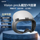 FIIT VRApple Vision Pro遮光罩配件平替GEEKVR磁吸快換面罩冰絲PU大FOV舒適可調節(jié)頭型罩VR面罩 Visionpor標準面罩+額頭支撐