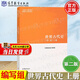 【官方包郵】世界古代史 第二版 第2版 上冊(cè) 馬工程教材 本書編寫組 馬克思主義理論研究和建設(shè)工程重點(diǎn)教材