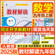 【2025秋新版】教材解讀九年級上冊全套人教版初三9年級上下冊同步課本教材全解講解課堂筆記百川菁華 【九上】數(shù)學 人教版(25秋)