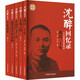 沈醉回憶錄(全五冊) 中國人物傳記 社會政治人物 沈醉,沈美娟 中國文史出版社 新華書店旗艦店正版圖書 圖書