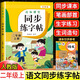 2025新版 二年級上冊練字帖 人教版語文同步字帖小學2年級上下小學生專用2025上學期人教部編版練字每日一練教材課本寫字帖天天練 【上冊】同步練字帖