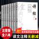 【正版現(xiàn)貨】國(guó)學(xué)經(jīng)典全本無(wú)刪減注音版詩(shī)經(jīng)楚辭 風(fēng)雅頌305篇 唐詩(shī)三百首宋詞三百首道德經(jīng)81篇 原文注釋譯文論語(yǔ)孟子大學(xué)中庸四書五經(jīng)全八冊(cè)小學(xué)初中青少年無(wú)障礙閱讀書籍讀物 國(guó)學(xué)經(jīng)典全套八冊(cè)【推薦】 官