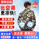 璽樊夏季降溫空調服帶風(fēng)扇的衣服戶(hù)外防暑充電制冷勞保工人工地工作服 迷彩2件+4風(fēng)扇36V3000萬(wàn)配件1套 L 【115-130斤】全網(wǎng)物流最快
