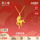 周六福馬踏金星黃金吊墜女生肖馬本命年計(jì)價(jià)A0415545 約2.41g 不含鏈