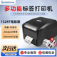 佳博（Gprinter）GP1124T/1524T熱敏不干膠條碼標(biāo)簽打印機(jī)辦公價(jià)簽服裝吊牌水洗標(biāo) 【1524T電腦版】標(biāo)清104mm寬（含耗材碳帶）