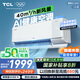 TCL空調(diào)大1.5匹小藍(lán)翼Q7 AI健康空調(diào)大新風(fēng)量節(jié)能冷暖新風(fēng)KFR-35GW/YQ7Eb+B1以舊換新國家補(bǔ)貼