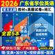 【廣州倉當天發(fā)】2026年廣東省學士學位英語成人高等教育考試專用教材模擬試卷詞匯歷年真題詳解試卷題庫習題集成考專升本復習資料 全套5本【教材+真題試卷+詞匯】