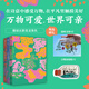 【新華正版】萬(wàn)物的童話(huà)全套3冊春天的列車(chē)什么都有+你是一座花園今天又是好天氣肖定麗王春子著(zhù)兒童文學(xué)繪本萬(wàn)物可愛(ài)世界可親在詩(shī)意中感受萬(wàn)物 【贈冰箱貼 全套3冊】萬(wàn)物的童話(huà)