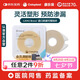 康樂保（Coloplast）Brava造口防漏圈防漏膏 造口袋底盤防漏貼環(huán)12042 4.2mm