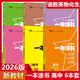 2026一本涂書(shū)高中 2026新教材一本涂書(shū)含手寫(xiě)筆記批注高中新教材新高考版 一本涂書(shū)教輔高中手寫(xiě)筆記 高考總復習必刷題一二輪復習星推薦高中知識大全 高中學(xué)霸筆記輔導書(shū) 【6本爆款套裝】語(yǔ)數英物化生