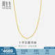周生生  足金花十字扣圈黃金項(xiàng)鏈女款素鏈 06435N計(jì)價(jià) 45厘米 - 5.67克(含工費(fèi)130元)
