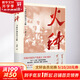 【正版包郵】火種：尋找中國復興之路 劉統(tǒng) 著 2020中國好書 中國共產(chǎn)黨歷史四史黨員學習書籍 上海人民出版社 新華書店旗艦店黨政書籍