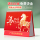 菲華2026年馬年企業(yè)臺歷定制掛歷印刷公司臺歷定做日歷訂做周歷訂制年歷商務(wù)辦公廣告設計制作創(chuàng  )意定制 【1】馬年大吉特價(jià)款