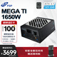 全漢（FSP）MEGA Ti 1650W 鈦金牌全模組電源（ATX3.1/原生12V-2x6接口*2/FSP MTLC微容差負(fù)載控制）