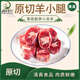 清月興清真羊小腿切塊5斤裝 散養羔羊腱子肉原切鮮嫩帶骨羔羊腿 5斤裝