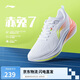 李寧赤兔7丨競速訓練跑鞋女鞋2025新款透氣體測跳繩運動鞋ARPV024
