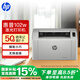 惠普（HP）102w激光無線家用打印機 無線家庭打印 作業(yè)打印 小巧簡約打印機 國家補貼