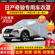 智匯日產(chǎn)奇駿車衣全車罩24 22款榮耀e-power超混遮陽防曬防雨外罩車套 加棉絨加厚牛津布汽車車衣罩外套 2017-2024款日產(chǎn)奇駿專用車衣罩