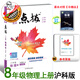 25秋點(diǎn)撥八年級(jí)物理滬科版上冊(cè)同步教材講解 八上物理滬科版