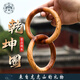 問道龍虎山【龍虎山發(fā)貨】正品雷擊桃木乾坤圈手鐲女護身雕刻男道家陰陽環(huán) 雷擊桃木乾坤圈80mm【已祝?！? title=