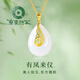 京鑒金鑲玉吊墜女款和田玉足金鳳凰水滴白玉純金項(xiàng)鏈黃金玉石墜送女士 足金白玉吊墜(不含鏈)