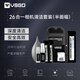 VSGO微高26合一相機(jī)清潔套裝鏡頭單反清理工具cmos清潔棒全半畫幅適用佳能尼康索尼微單投影儀傳感器