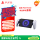 PlayStation 索尼（SONY）PS5 PlayStation 串流掌機Portal 白色-港版