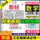 自選】王后雄教材完全解讀高中數(shù)學(xué)必修一二三四1-4選修一二三人教A版B版北師大版 必修一【人教b版】