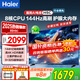 海爾（Haier）電視小紅花H5C系列55/65/75吋4K超高清超大存儲 144HZ高刷護眼超薄全面屏WiFi6彩電液晶游戲電視機 65英寸 升級款/3+32G/144Hz 海爾電視H5系列