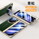 適用vivoxfold5殼華為榮耀oppo折疊屏華為系列防摔超薄全包保護套 【青松-高清款】輕奢手感殼膜一 vivo x fold5