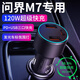 瑯西問(wèn)界m7車(chē)載充電器超級快充點(diǎn)煙轉換器專(zhuān)用車(chē)充帶線(xiàn)內飾配件適用于 雙USB口【36W】黑色 【官方原配】24款問(wèn)界m7