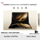 華為MateBook Fold 非凡大師 筆記本電腦 鴻蒙操作系統(tǒng)  超輕薄折疊電腦 18英寸雙層OLED顯示屏 鍛影黑 32GB+2TB