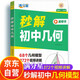 滿分星秒解初中幾何 數(shù)學(xué)幾何模型 初三初二初一計(jì)算能力強(qiáng)化訓(xùn)練天天練 中考68個(gè)專項(xiàng)訓(xùn)練妙解輔助線 解題規(guī)律方法與技巧 七年級(jí)八年級(jí)九年級(jí)計(jì)算題教輔母題大全高效函數(shù)人教版 48模型+幾何輔助線+函數(shù)