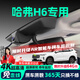 晉御滋適用于哈弗h6行車記錄儀高清免走線原廠前后雙錄專車專用后視鏡 2024款 1.5T 兩驅(qū)經(jīng)典版 標清【單鏡頭】1080P+64G