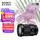 索尼【清涼季】E PZ 18-105mm F4 G OSS標準變焦G鏡頭 SELP18105G